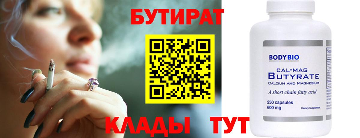 БУТИРАТ 99%  Вход с VPN  БУТИРАТ  Нурлат 