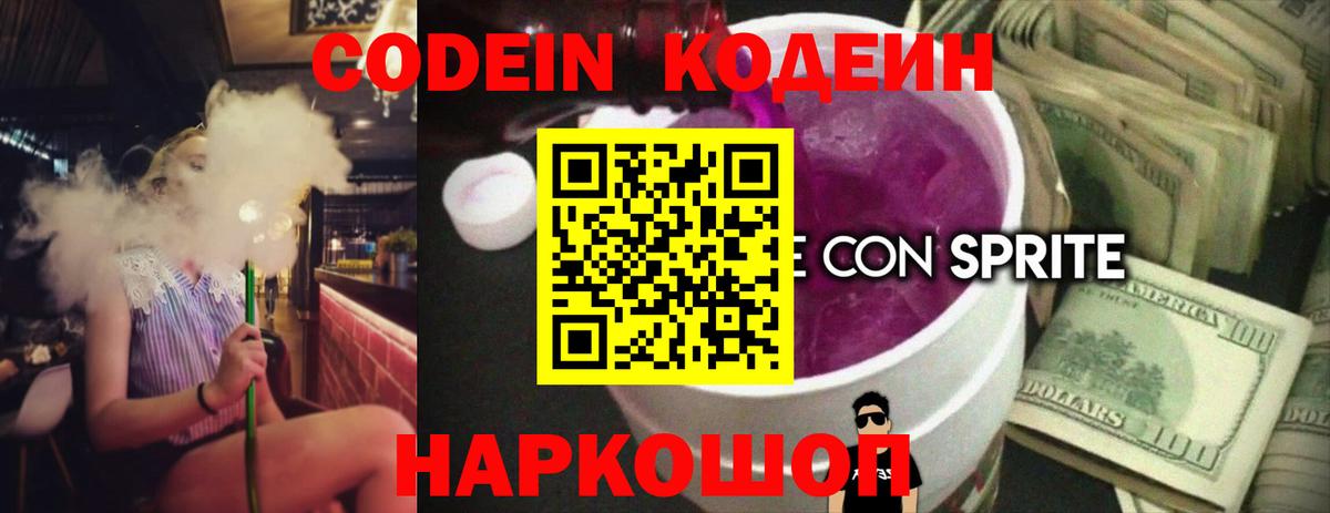 Нурлат  Codein Purple Drank  Вход с VPN  Кодеин Purple Drank 