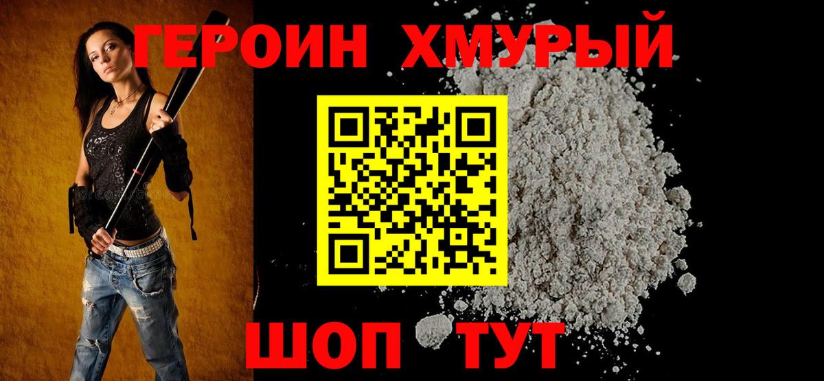 Нурлат  Героин  Вход с VPN  Героин герыч 