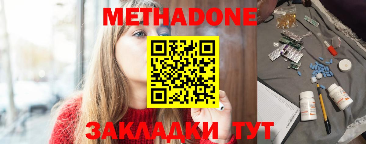 МЕТАДОН кристалл  Вход с VPN  Метадон methadone  Нурлат 