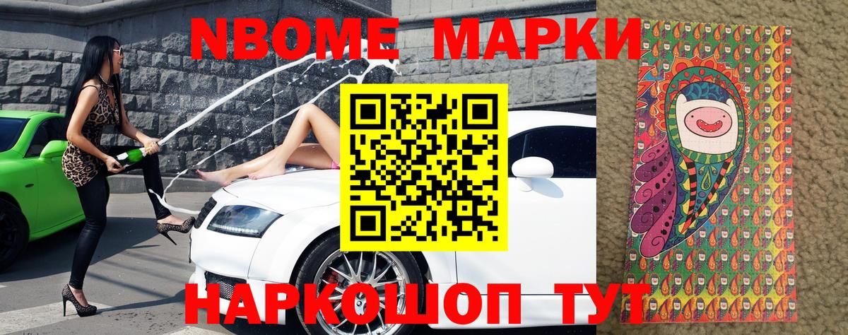 Марки N-bome 1,5мг  Вход с VPN  Нурлат  Наркотические марки  Марки N-bome 1,5мг 